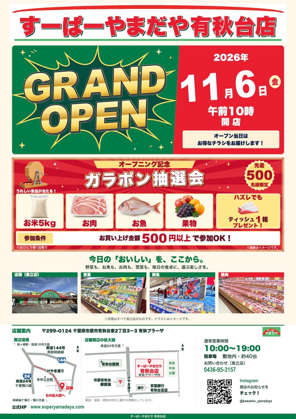 有秋台店グランドオープン告知